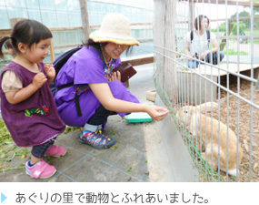 6月トレイン：あぐりの里で動物とふれあいました。